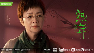 熟年 kép