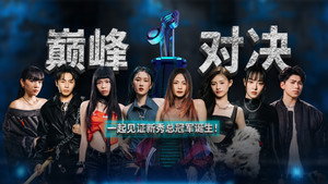 新秀 崛起吧！ 1. évad Ep.10 10. epizód