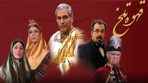 قهوه تلخ kép