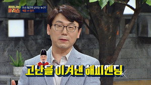 차이나는 클라스 1. évad Ep.61 61. epizód