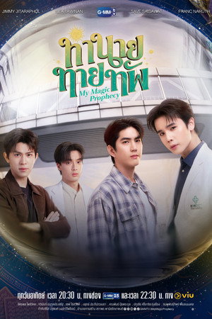 ทำนายทายทัพ poszter
