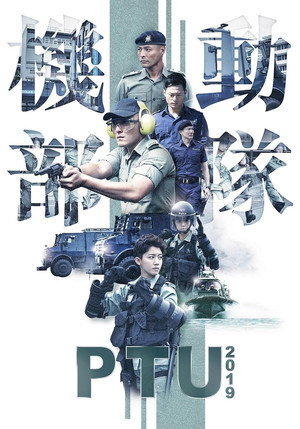 機動部隊 2019 1. évad (2019-05-12) poszter