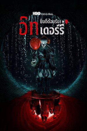 IT: Welcome to Derry poszter