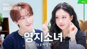 부승관의 비비디바비디부 1. évad Ep.8 8. epizód