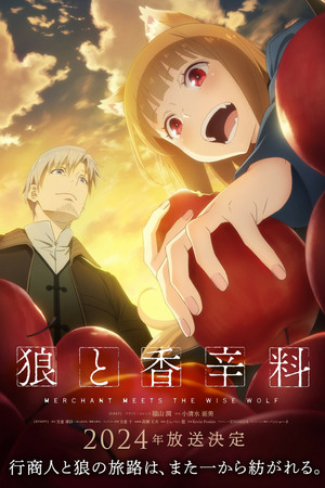 狼と香辛料 MERCHANT MEETS THE WISE WOLF poszter