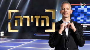 הזירה kép