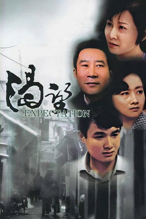 渴望 1. évad (1990-11-03) poszter