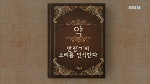 한글용사 아이야 1. évad Ep.21 21. epizód