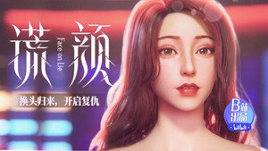 谎颜 1. évad Ep.5 5. epizód