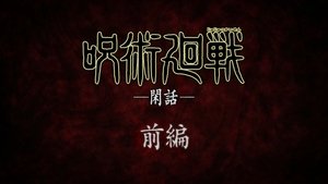 Jujutsu Kaisen Speciális epizódok Ep.3 3. epizód