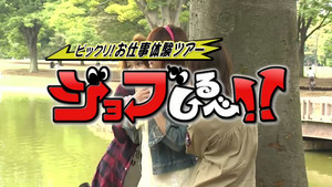 ねくすと；ビックリ！お仕事体験ツアー - ジョブしるべ！！ kép