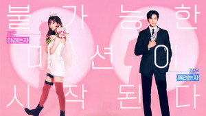 웨딩 임파서블 kép
