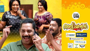 അളിയൻമ്പ് 1. évad Ep.1298 1298. epizód