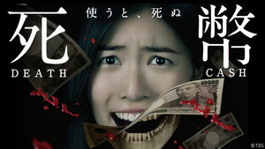 死幣 kép
