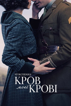 Outlander: Vér a véremből poszter