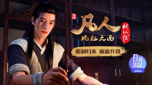 凡人修仙传 重制版 1. évad Ep.5 5. epizód