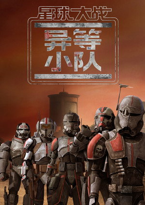 Star Wars: Rossz Osztag poszter
