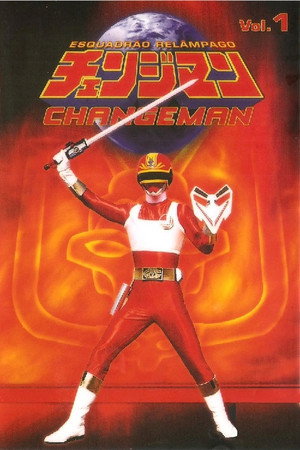 電撃戦隊チェンジマン poszter