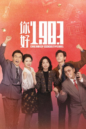 你好1983 poszter