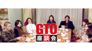 GTOスペシャル座談会 kép