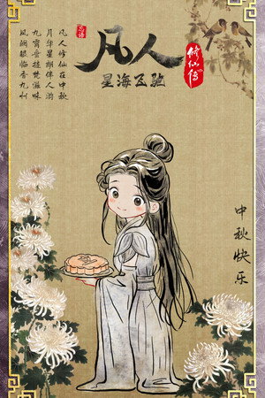 凡人 poszter