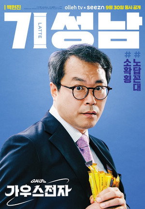 가우스전자 poszter