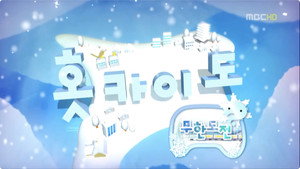 무한도전 3. évad Ep.238 238. epizód