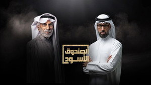 الصندوق الأسود kép