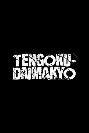 TENGOKU-DAIMAKYO poszter