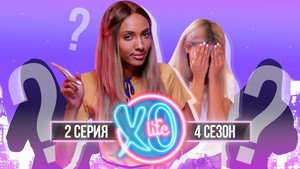 XO LIFE 4. évad Ep.2 2. epizód