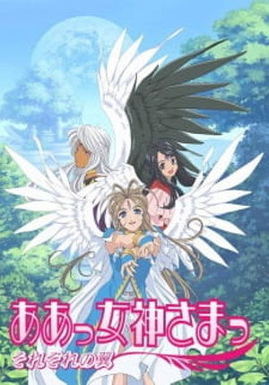 ああっ女神さまっ 2. évad (2006-04-05) poszter
