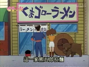 クレヨンしんちゃん 2. évad Ep.41 41. epizód