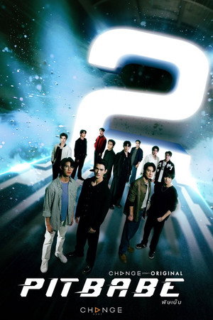 พิษเบ๊บ เดอะ ซีรีส์ 2. évad (2025-05-02) poszter