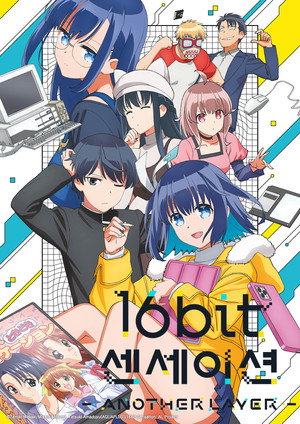 16bit Sensation: Another Layer poszter