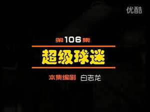 闲人马大姐 1. évad Ep.106 106. epizód