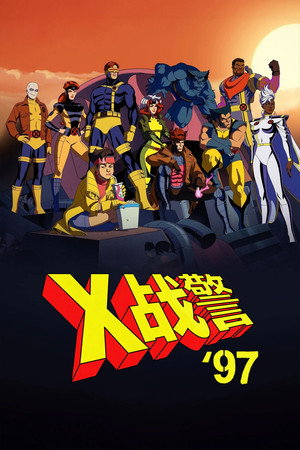 X-Men '97 poszter