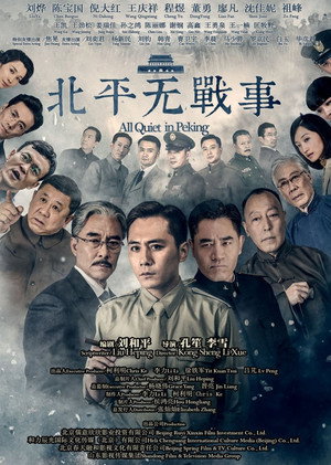北平无战事 poszter