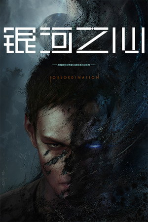 银河之心 1. évad (2022-10-25) poszter