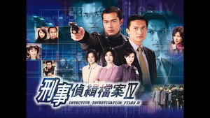 刑事偵緝檔案 kép