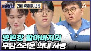 성적을 부탁해 티처스 1. évad Ep.21 21. epizód
