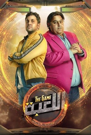 اللعبة poszter