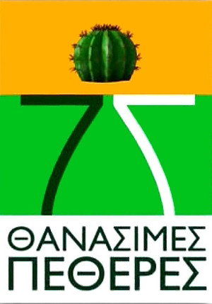 7 Θανάσιμες Πεθερές 1. évad (2004-01-20) poszter