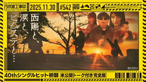 乃木坂工事中 11. évad Ep.48 48. epizód
