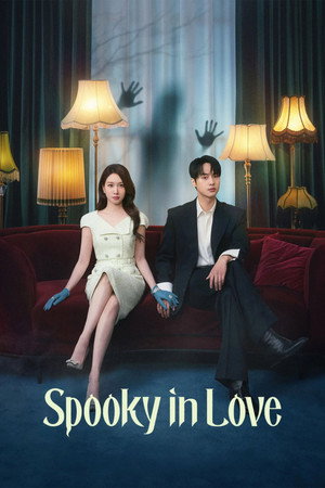오싹한 연애 Speciális epizódok (2026-07-20) poszter