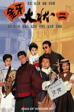 金牙大狀 2. évad (1995-03-06) poszter