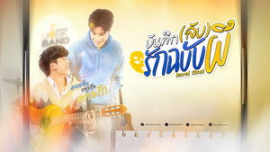 บันทึก(ลับ)รักฉบับผี kép