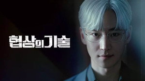 협상의 기술 kép