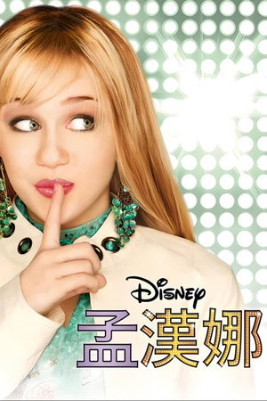 Hannah Montana poszter
