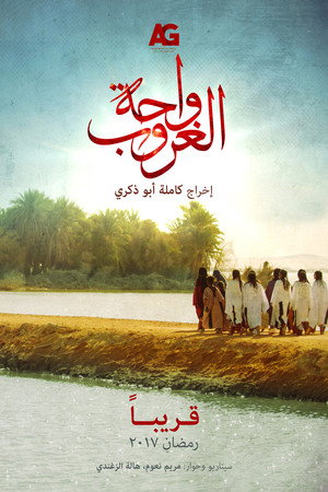 واحة الغروب poszter