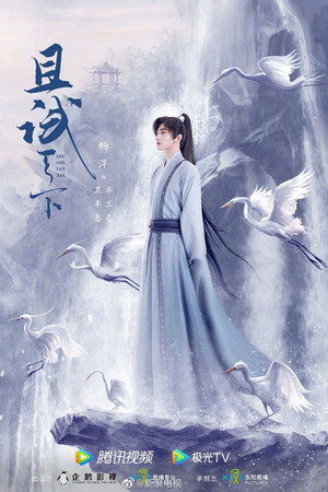 且试天下 poszter